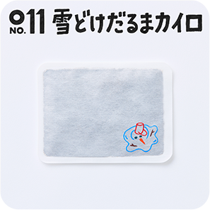 11 雪どけだるまカイロ