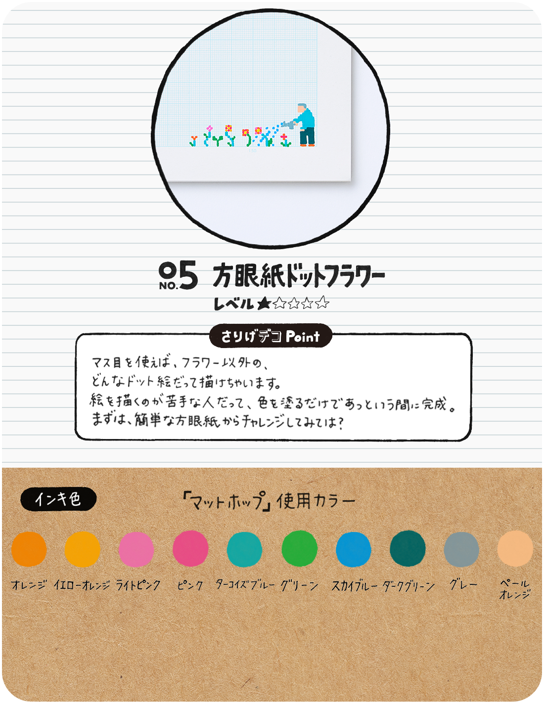 05 方眼紙ドットフラワー