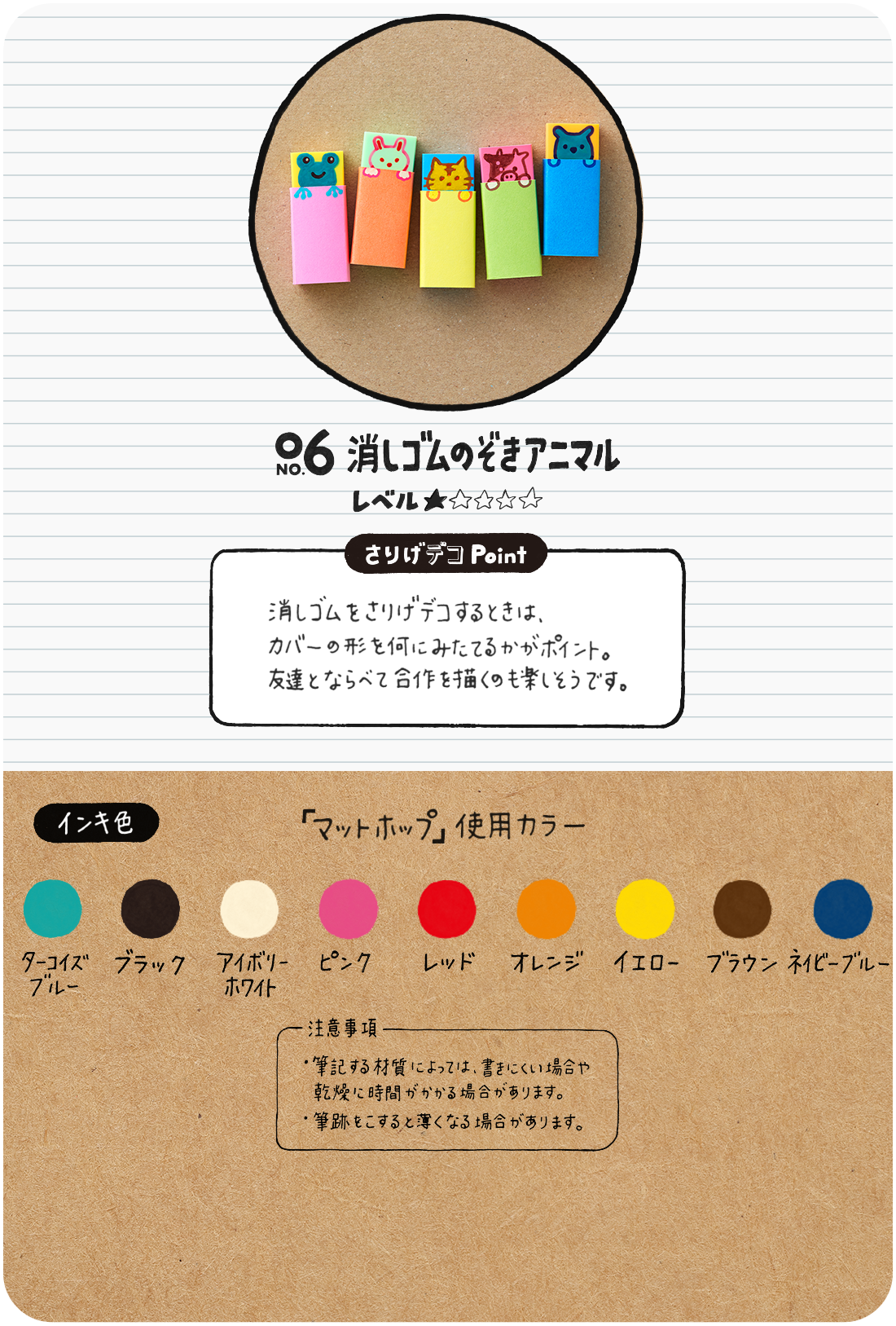 06 消しゴムのぞきアニマル