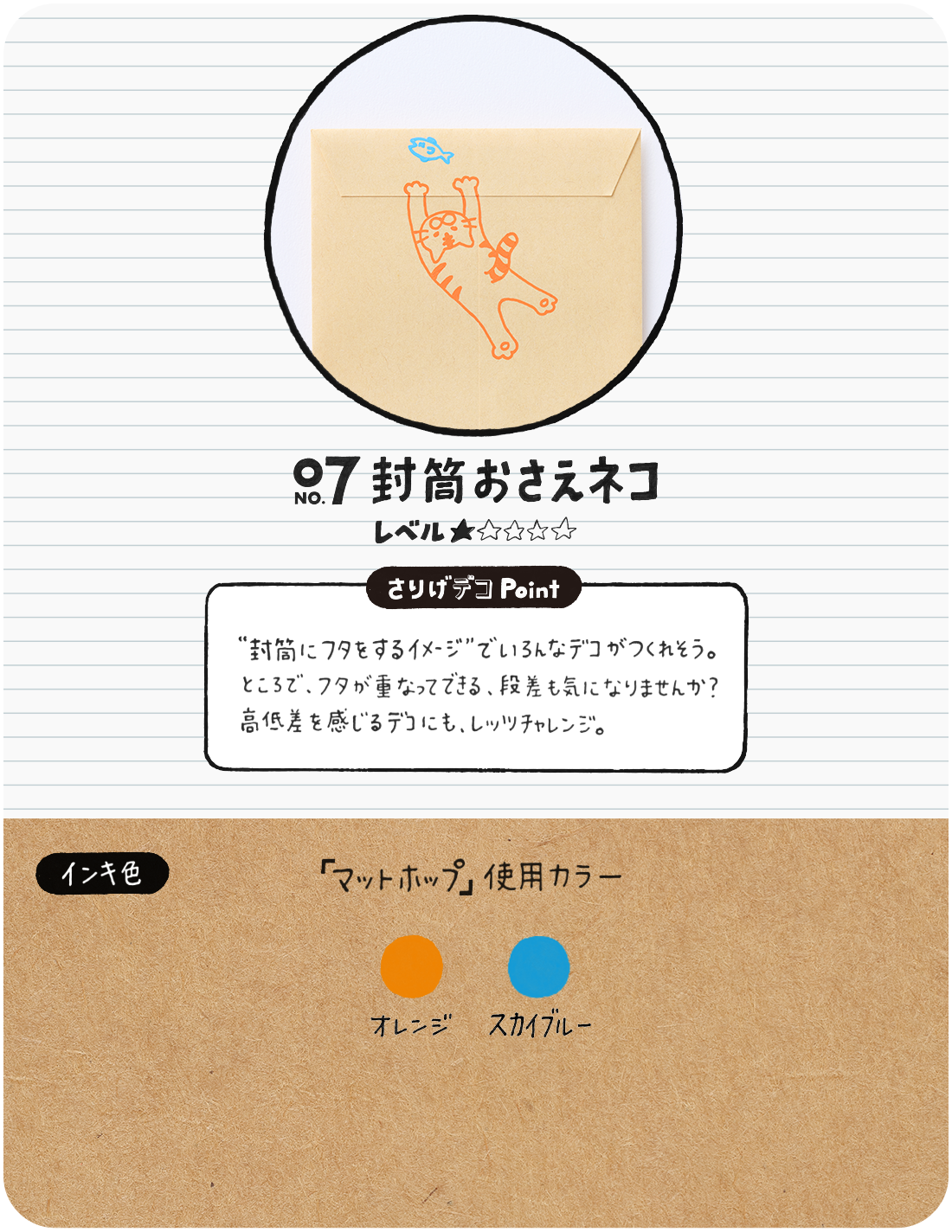 07 封筒おさえネコ